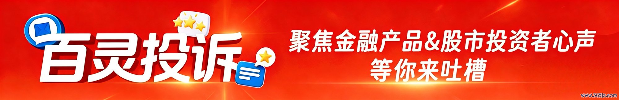 百灵投诉 | 上海拍拍贷金融信息做事有限公司：违法变相收取高额用度，条款退还
